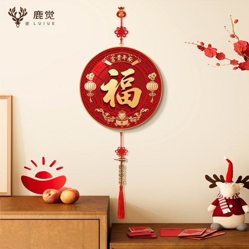 福字2025贺年装饰挂件圆形新年电视机一侧挂饰装饰品氛围布置家用