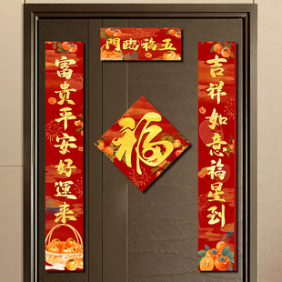 五福临门春节自粘对联2026马年堂屋门全背胶耐用春联福字横批组合
