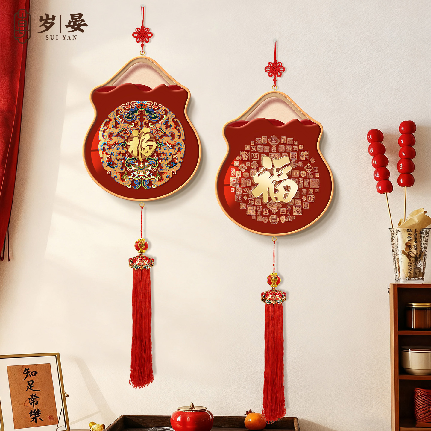 福字春节室内装饰挂件新中式喜庆客厅电视旁挂画乔迁之喜斗柜挂饰