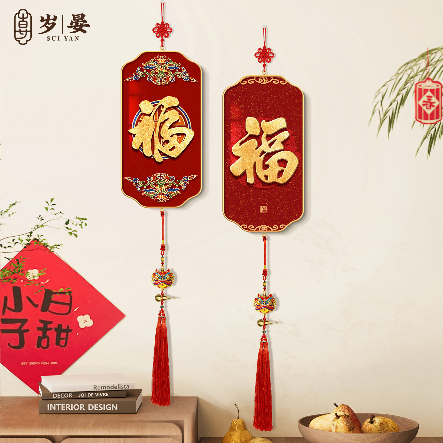 福字新年装饰挂件2026年新款入户门玄关墙上挂饰新中式好寓意挂画