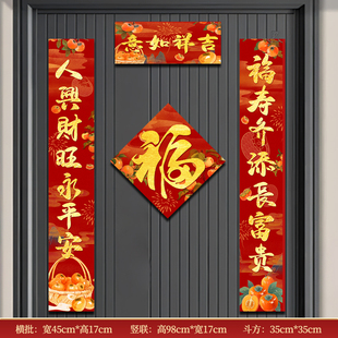 吉祥如意2026马年对联大气平安顺遂新年布置带背胶春节大礼包贴画