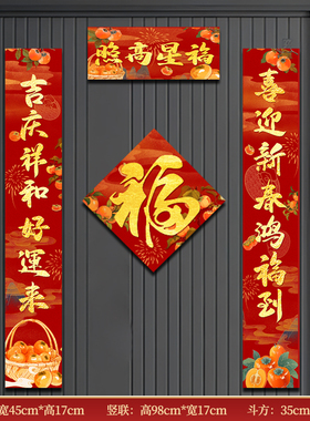 福星高照新春自粘对联农村大门自带背胶红色春联福贴礼包套装组合