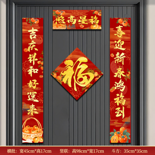 福星高照新春自粘对联农村大门自带背胶红色春联福贴礼包套装组合