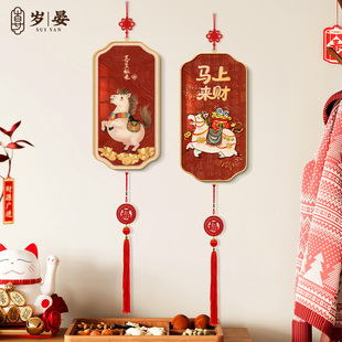 马上来福卧室门上挂件新中式2026马年装饰品乔迁之喜入宅布置挂饰
