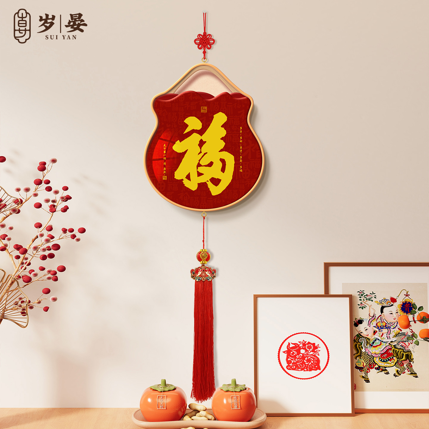 福字春节室内装饰挂件新中式喜庆客厅电视旁挂画乔迁之喜斗柜挂饰