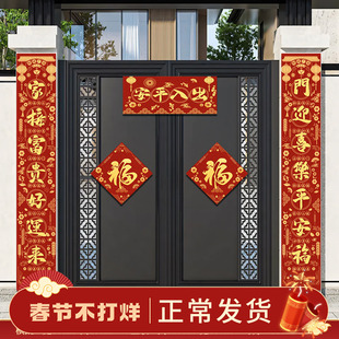 出入平安2026马年自粘对联玻璃门全背胶高档春联新年福字门贴套装