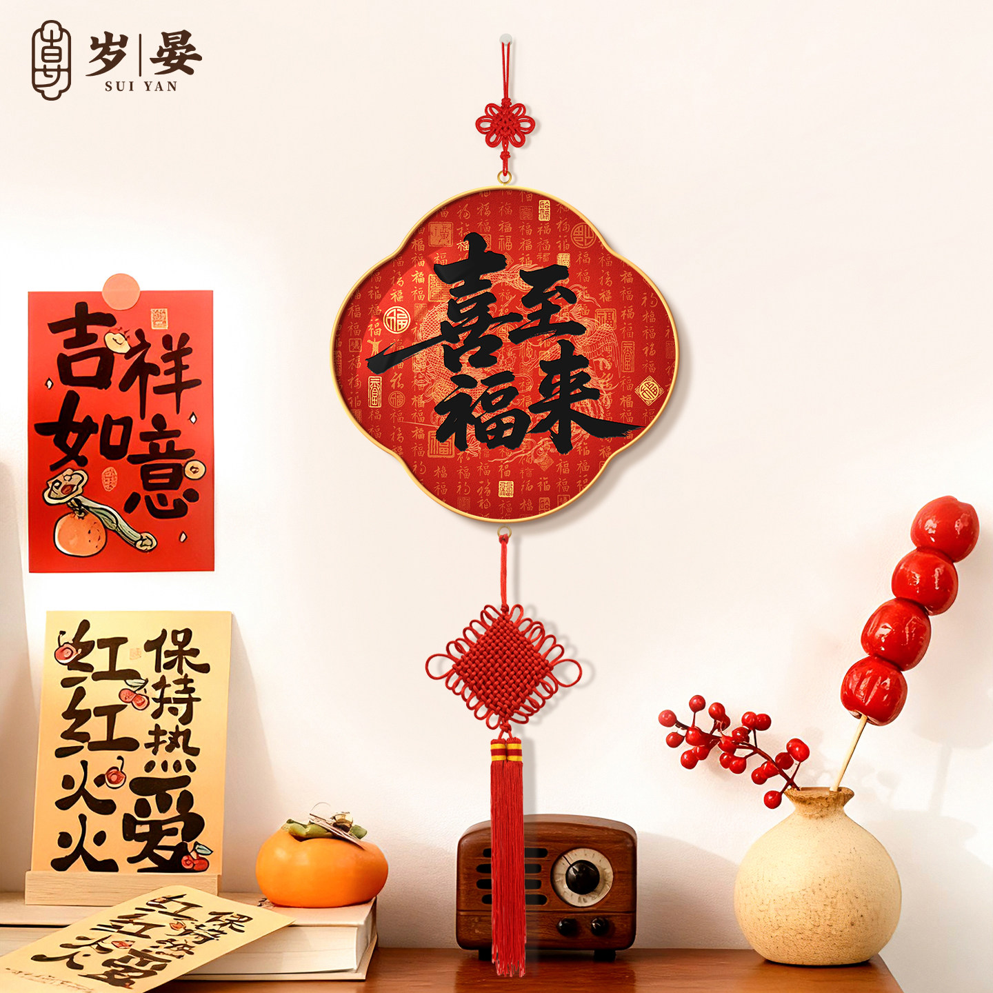 喜至福来挂件新中式客厅电视机背景墙挂画2026新年中国结喜庆挂饰