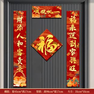 一帆风顺2026马年新年自粘对联全背胶高级感春联福字门贴整套礼盒