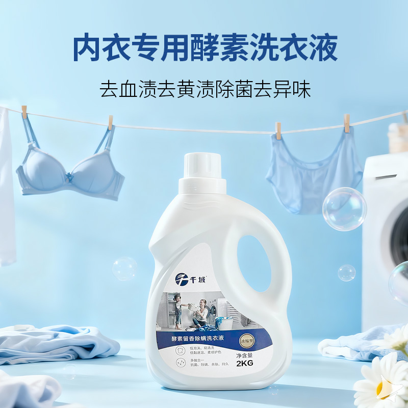 专用男士女士孕妇内裤除菌洗衣液