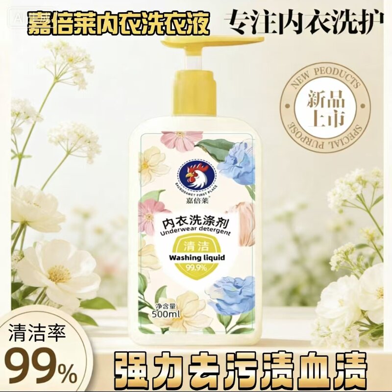 内衣内裤清洗液清洗剂去血渍去黄洗衣液女士专用深层除菌手洗正品