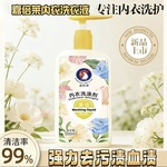 内衣内裤清洗液清洗剂去血渍去黄洗衣液女士专用深层除菌手洗正品