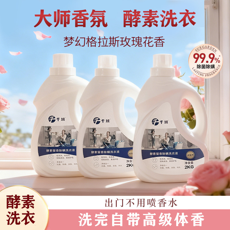 洗衣液持久留香72小时香水