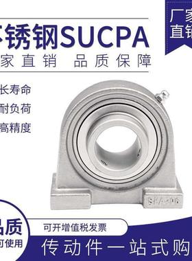 【折扣价】不锈钢外球面带座轴承SUCPA204PA205206207PA208UCPA20