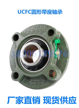 【折扣价】圆形轴承座UCFC209FC210FC211FC212FC213FC214FC215带