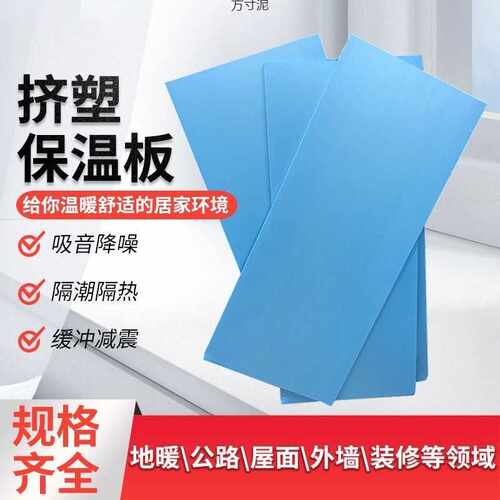 XPS挤塑板室内外墙房屋楼顶保温隔热材料阻燃地垫防潮泡沫板