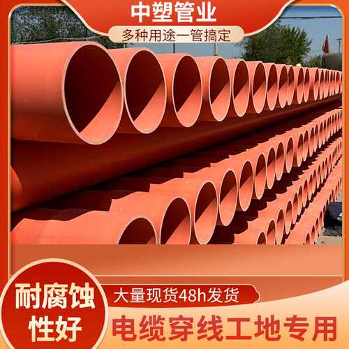 CPVC电力管160 硬质电缆保护埋地式橘色穿线管高压电力PVC管 规格