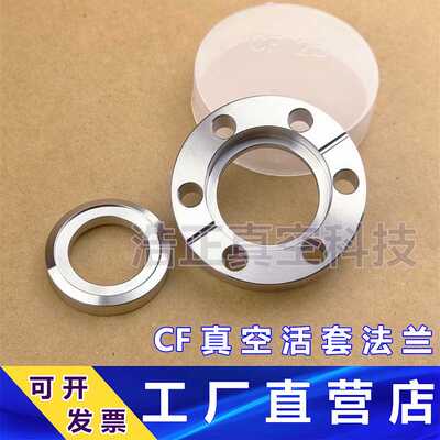 CF高真空松套法兰304不锈钢 CF16活套CF25 盲板CF35刀口CF50 肩环