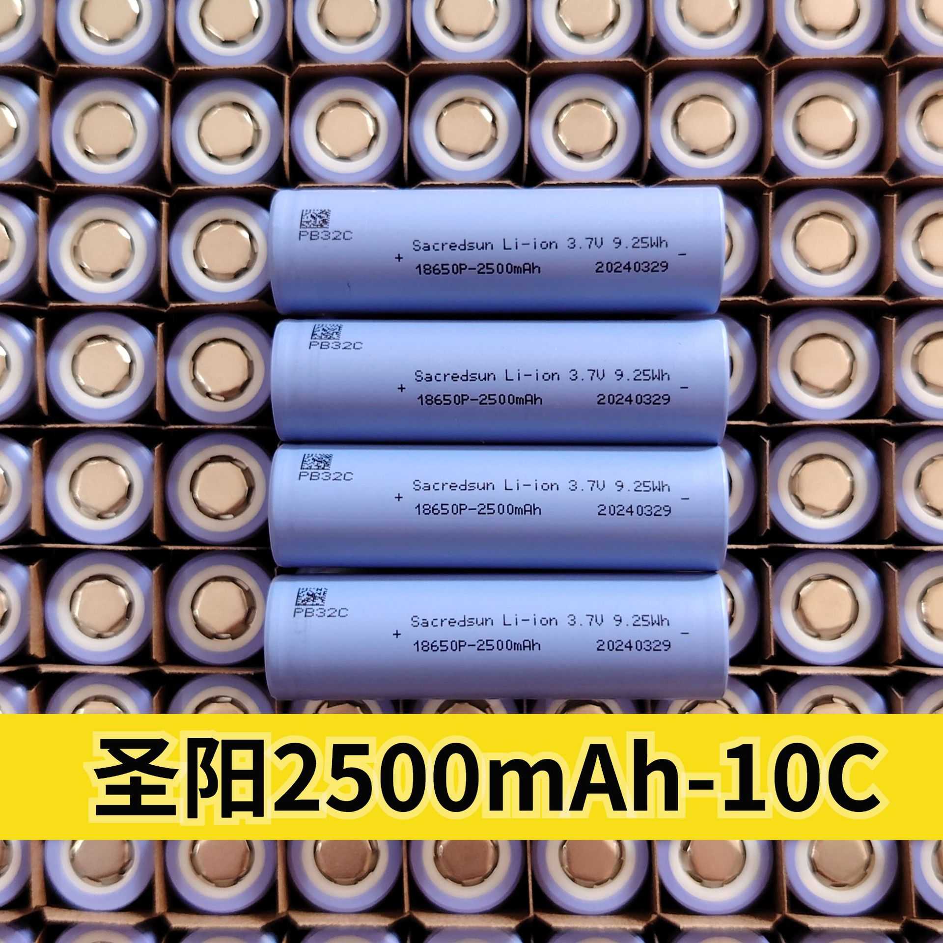 18650锂电池圣阳2500mah动力10C倍率电芯大容量正A品 电动工具