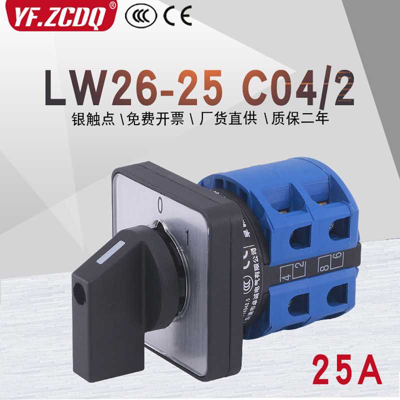 电源切断开关LW26-25 C04/2两档380V电机水泵启动断路25A万能转换
