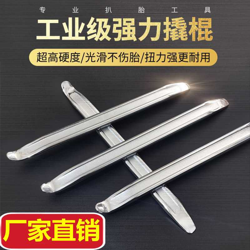 高碳钢轮胎撬板  扒胎撬棍 撬板 扁撬棒汽修轮胎工具热处理硬度高