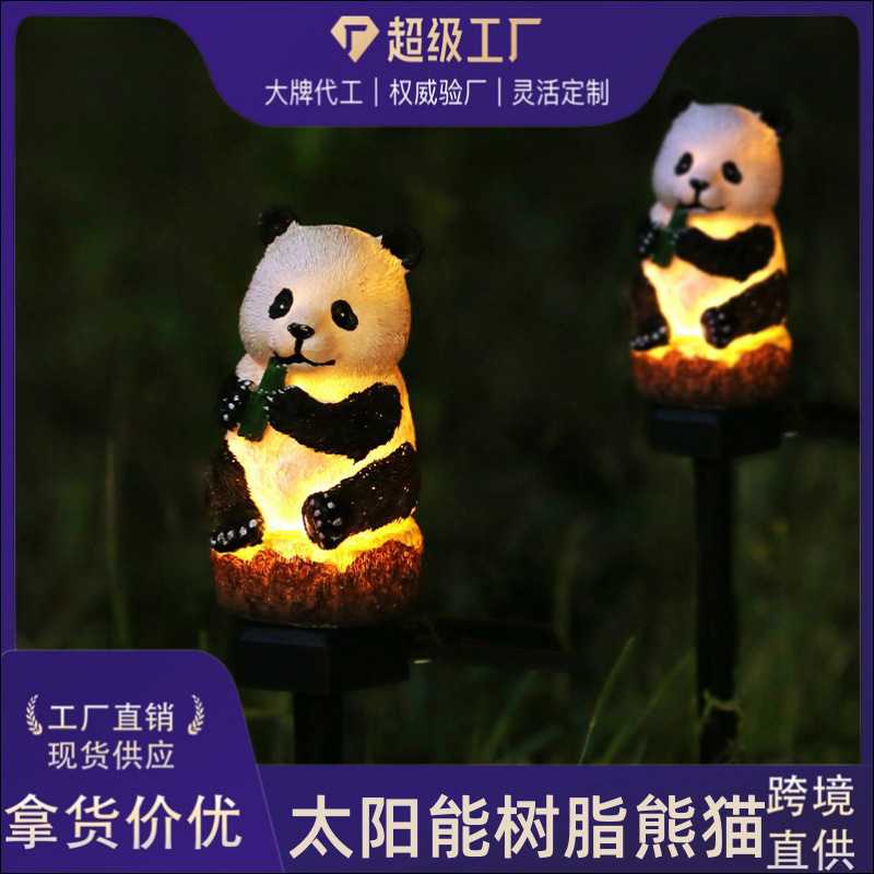 太阳能树脂熊猫灯户外地插灯家用太阳能装饰灯庭院灯景观灯草坪灯
