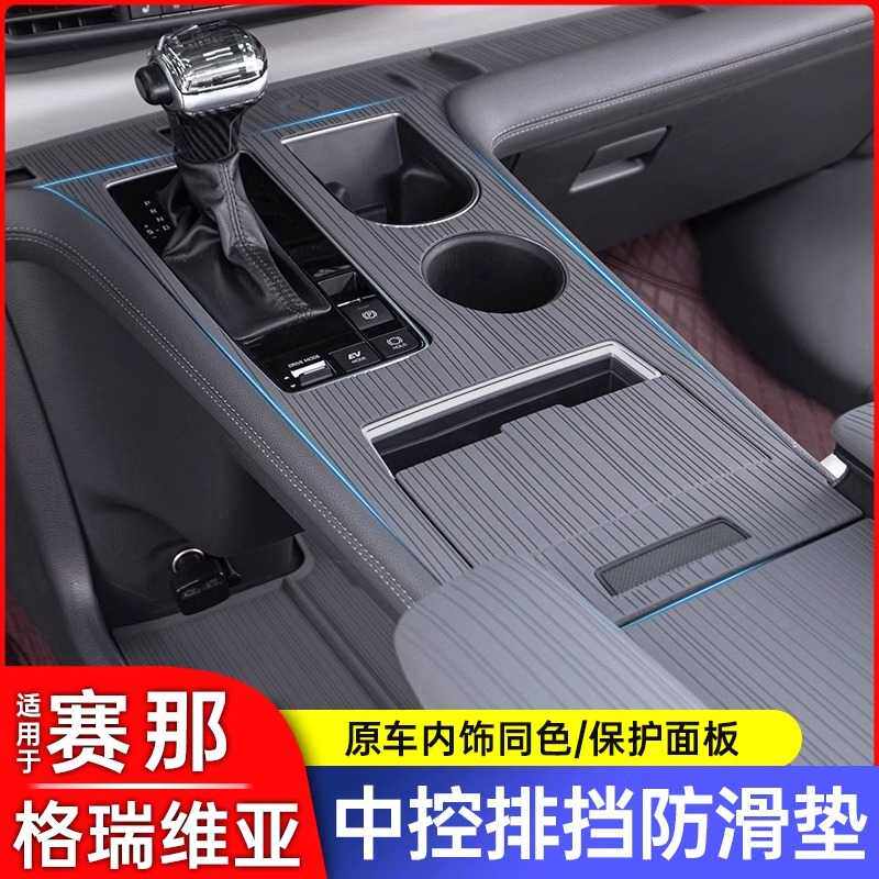 适用于塞纳赛那中控储物垫格瑞维亚仪表台硅胶垫防滑门槽垫用品大图片