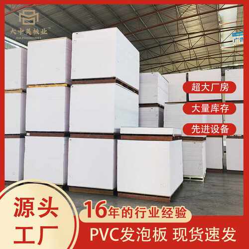 现货白色PVC雪弗板 1-30MM高密度发泡板安迪板结皮板共挤