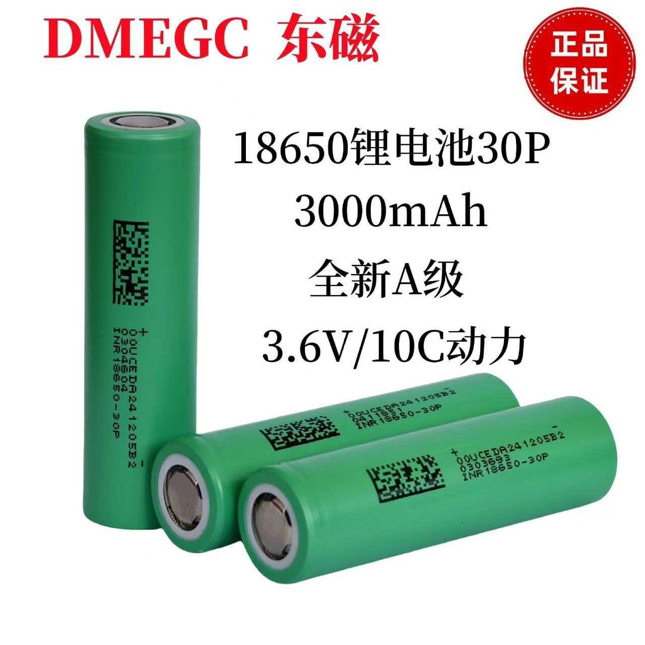18650东磁3000mAh动力10C锂电池 锂电钻 电动工具筋膜枪角磨机