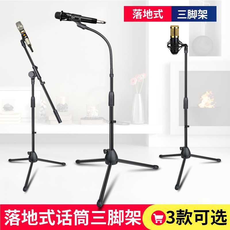 声哈SH-806三脚落地式话筒支架舞台直播吉它弹唱带弯管麦克风支架