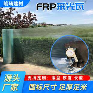 透明fpr阳光板采光瓦纤维瓦透明瓦雨棚彩钢瓦900型大波浪FRP阳光