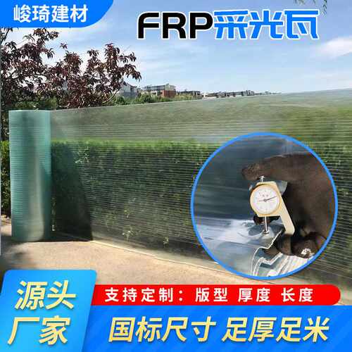 透明fpr阳光板采光瓦纤维瓦透明瓦雨棚彩钢瓦900型大波浪FRP阳光