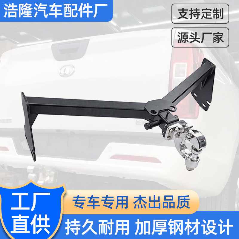 五十铃DMAX铃拓瑞迈大通T60T70皮卡后杠拖车钩拖挂牵引钩