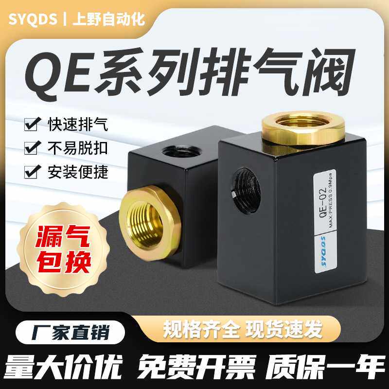 气动元件快排阀气缸快速排气阀QE-01/QE-02/QE-03/QE-04空压机