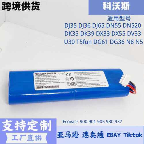 科沃斯DJ35 DJ36 DK35 DX55 N5 N8 DN55 DN520 900 901扫地机电池