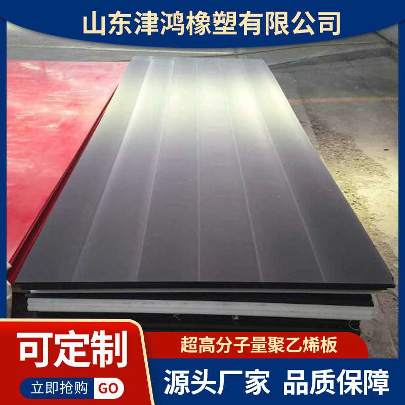 津鸿超高分子聚乙烯板 耐磨抗冲击工业机械专用高密度工程塑料板