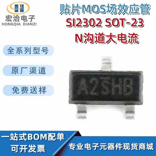 MOS场效应管SI2302 丝印A2SHB 3A/20V大电流 SOT-23 N沟道三极管