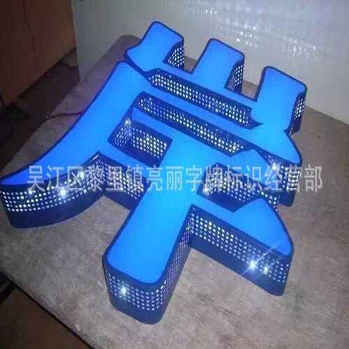 供应各种门牌楼牌广告牌 楼顶广告牌 LED广告吸塑灯箱发光字