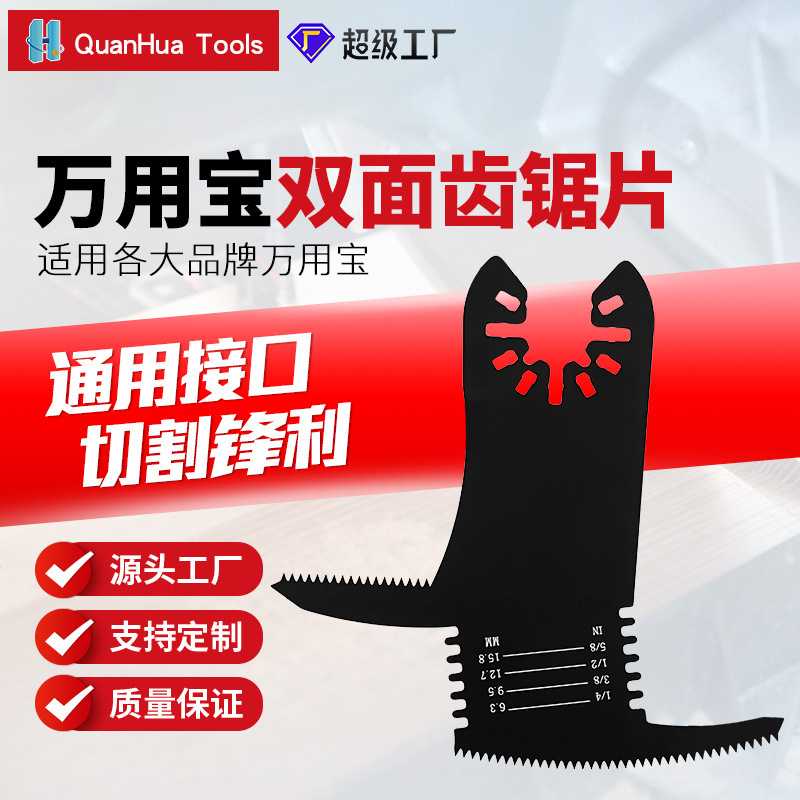 双面齿万用宝锯片弯钩型异形摆动振荡锯片电动工具开墙孔锯片