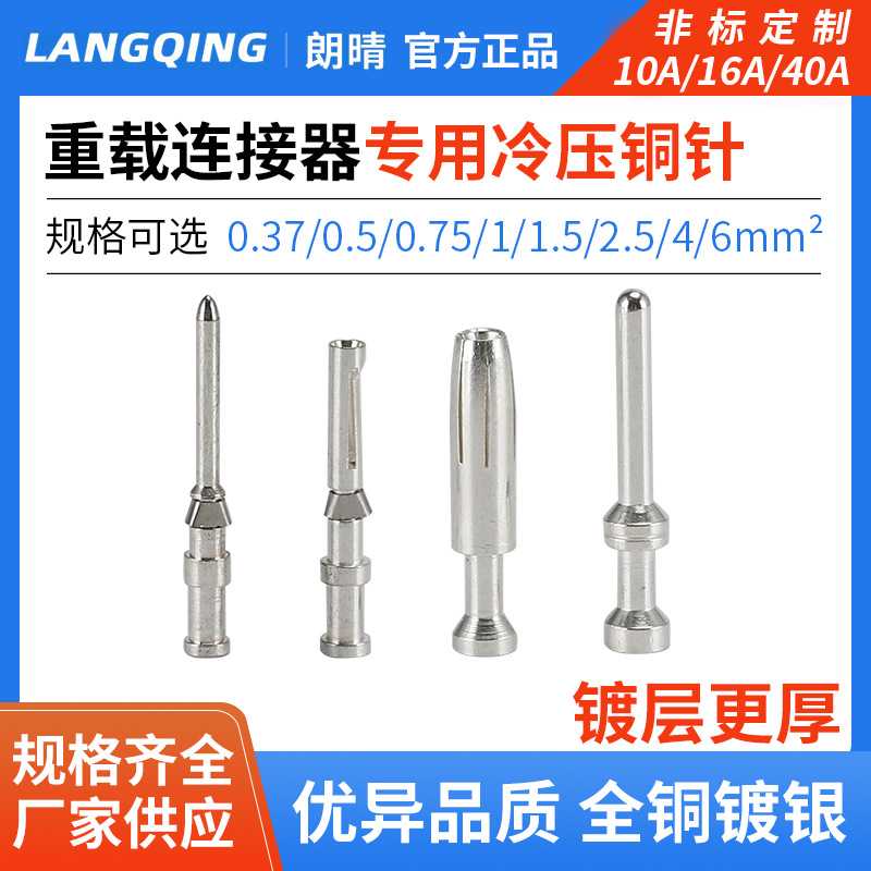 重载连接器CESM铜针CESF插针10A接线端子16A插孔CDSM退针器CDSF