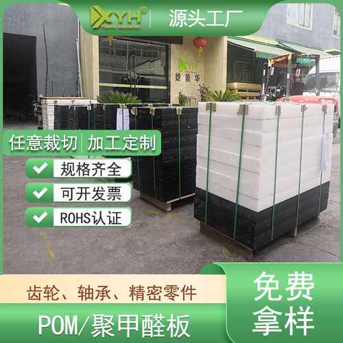 高硬度轴承白色POM板 耐磨赛钢板黑色塑胶材料任意零切