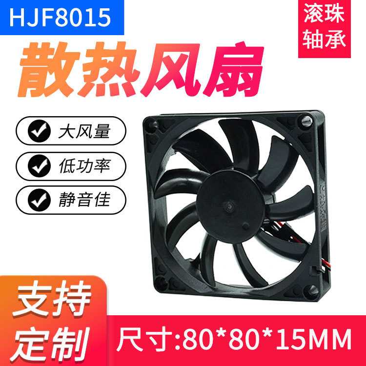 无刷8015散热风扇 12V24V大风量直流风冷排气扇 8cm工业风扇