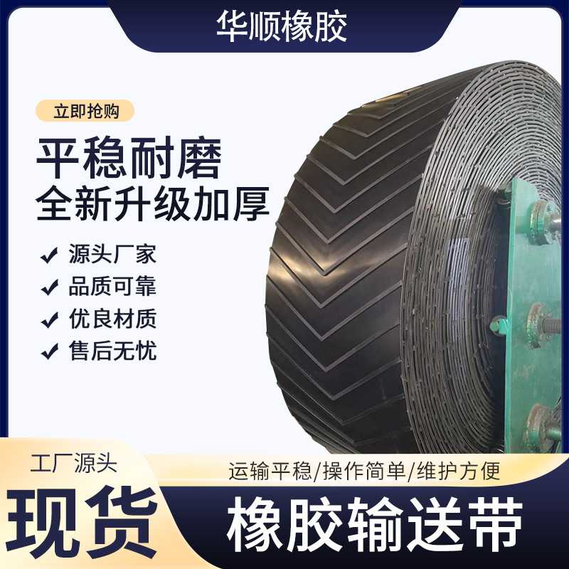 人字形橡胶输送带防跑偏导向条耐磨尼龙工业人字花纹输送带传送带图片