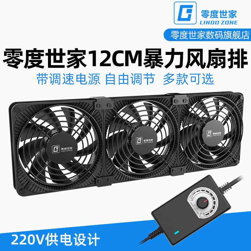 零度世家暖气片辅助散热风扇220V调速电源大功率工业排风散热器