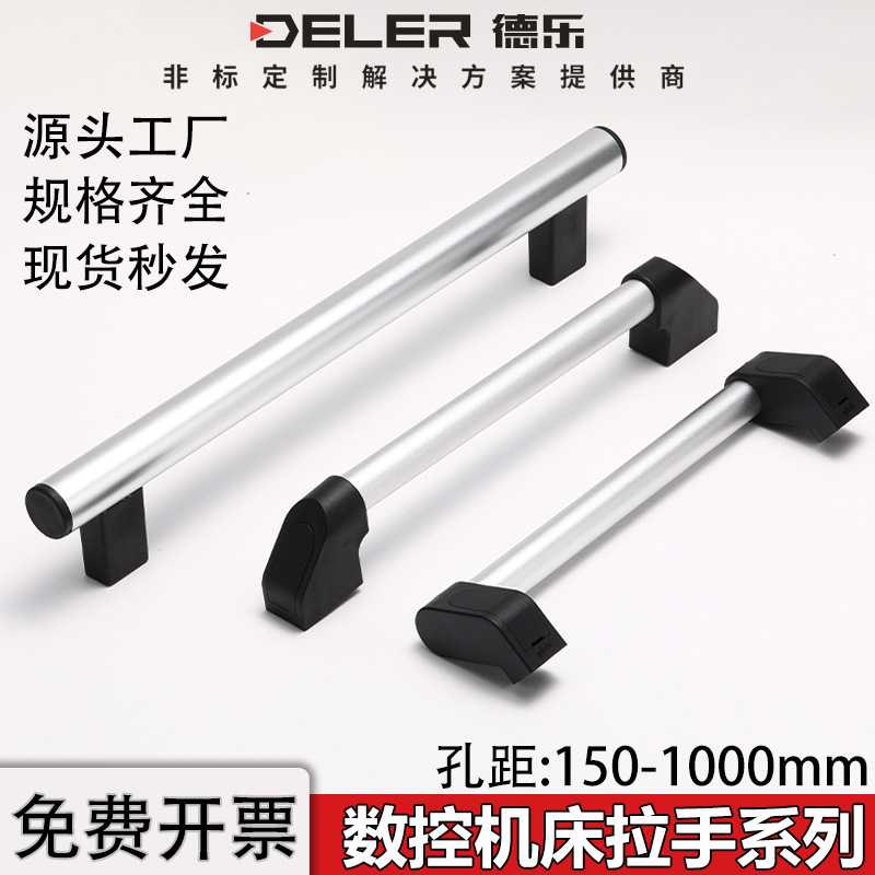 铝合金管状拉手数控机床门把手工业机箱柜门圆形提手加工中心手柄图片