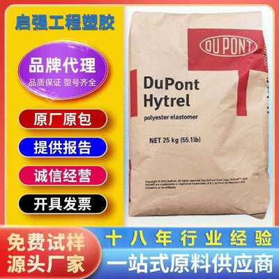 TPEE美国杜邦 8238 耐热性 耐化学抗紫外线耐油软管齿轮电线82度