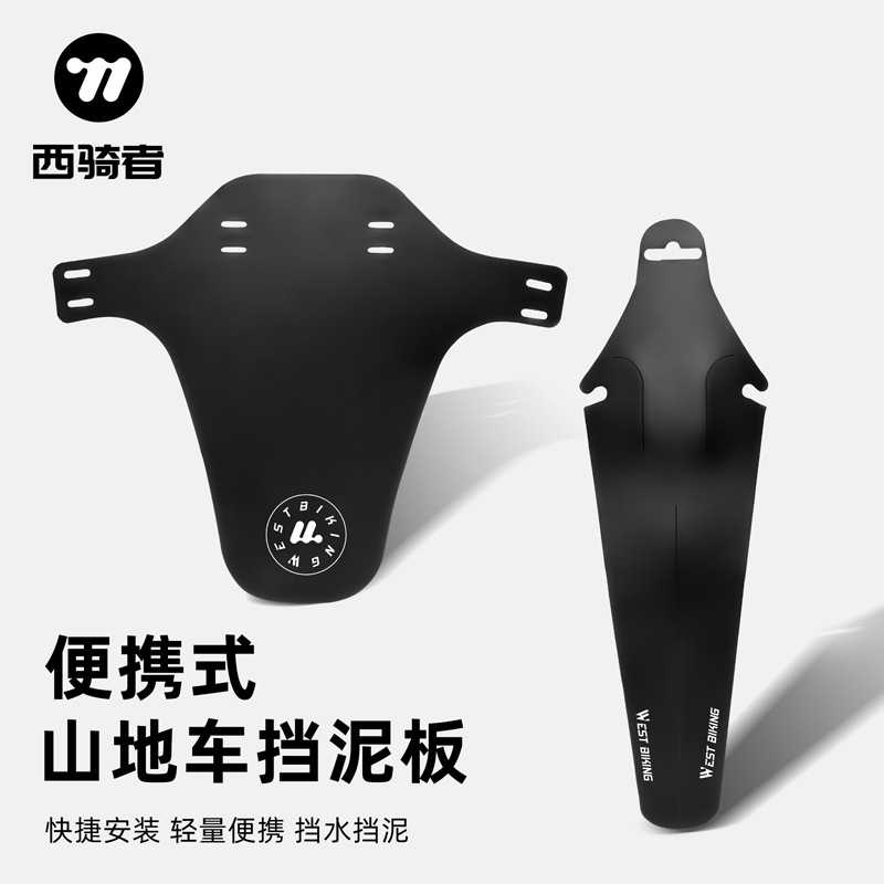 西骑者自行车挡泥板MTB山地车自行车前+后挡泥板挡泥板前叉挡雨板图片