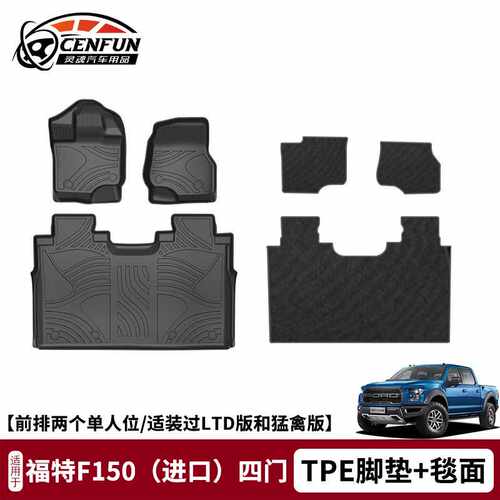 TPE双层脚垫适用于15-24年福特猛禽F150汽车地垫防水环保碳纤纹