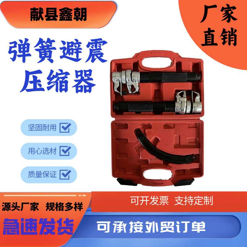 爪式减重压缩器弹簧避震拆卸器减震拆装工具汽车维修工具