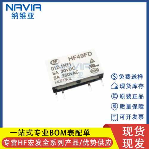 宏发hf49fd/0051h11t5v小型继电器dc24v5a一组常开