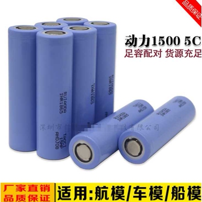 全新18650锂电池动力 1500mAh 5C 1300mah 电动工具 电动车电池组